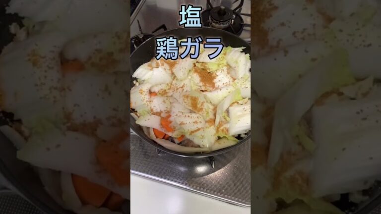 ご飯に合う白菜シチュー#ショート #shorts #白菜レシピ #シチュー #staub #ストウブブレイザー#簡単レシピ #白菜シチュー