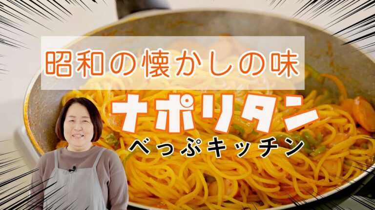 10分で完成！ナポリタン｜シンプル簡単！昭和の懐かしの味のナポリタンです
