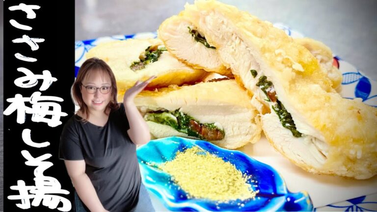 フライパンで揚げ物 ささみ梅シソ揚げ