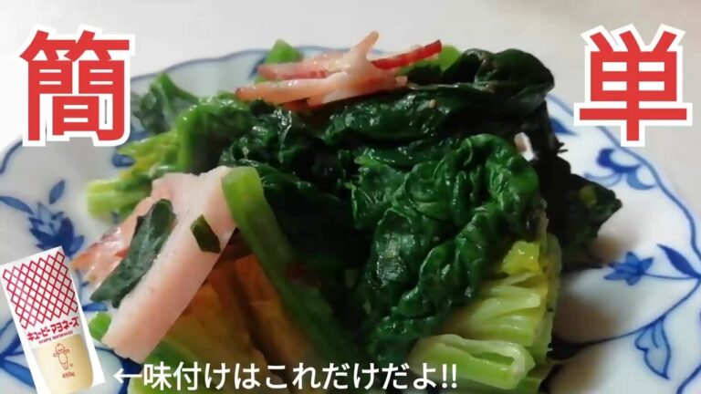 ほうれん草とハムとマヨネーズさえあれば作れるソテー!!簡単でシンプルだけどぺろっと食べちゃう・4人前