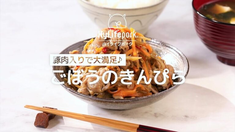 ＜ハイライフポーク＞豚肉入りで大満足♪ごぼうのきんぴら