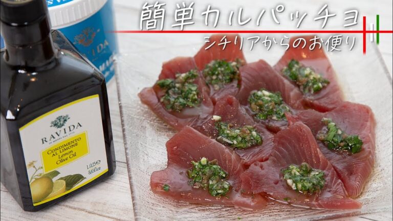 絶対に失敗せずに絶品カルパッチョ。お好きなお刺身でどうぞ！【 料理レシピ 】