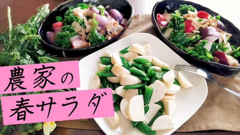 【農家のレシピ×サラダ】農家の春サラダ(えんどう/ニンニク/ラディッシュ)