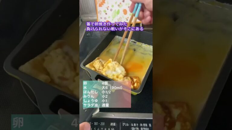 だし巻き卵つくってみた。