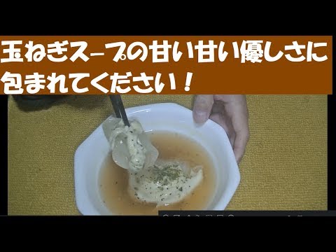 簡単丸ごと人気玉ねぎスープレシピ♪