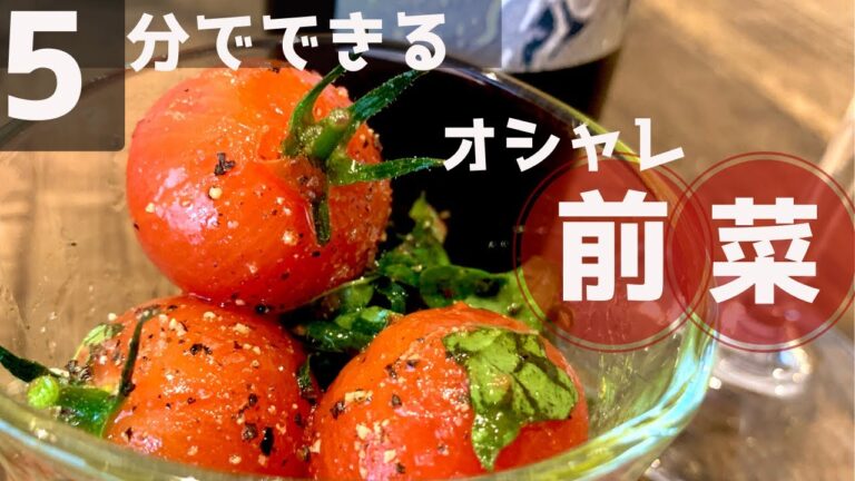 【超簡単！】失敗知らずプチトママリネの作り方★ジュワッと美味！