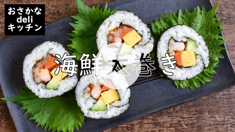 海鮮太巻きの作り方