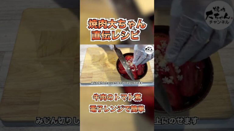 【１５分で完成】牛肉のトマト煮を電子レンジで簡単美味しく作る方法