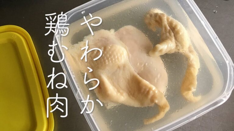 とってもかんたん！しっとりやわらか茹で鶏（むね肉）　アレンジレシピ付き＃鶏むね肉＃茹で鶏＃サラダチキン＃常備菜