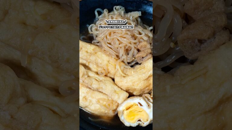 ジュワッと味が染み染み!!全卵油揚げ包み!!/#shorts#料理#cooking#節約レシピ#ズボラ