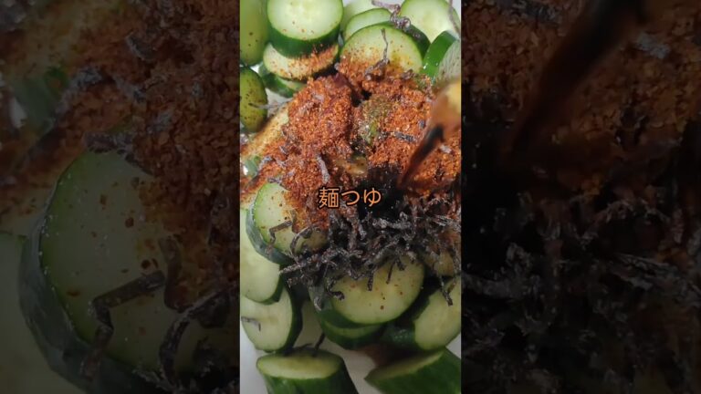 きゅうり🥒ピリ辛麺つゆ漬け #チャンネル登録お願いします #高評価お願いします #拡散希望