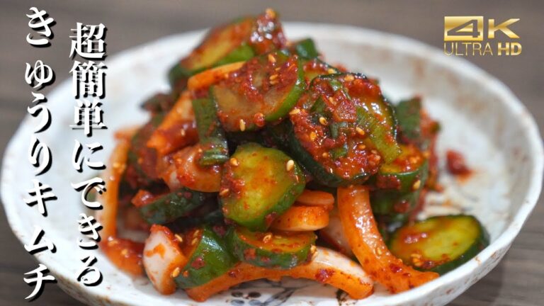 ご飯のお供のきゅうりキムチ（オイキムチ）を自宅で簡単に作れる方法を公開 / きゅうりキムチレシピ / オイキムチ作り方