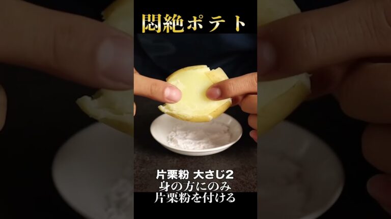 ポテチを遥かに超えるザックザクの『悶絶ポテト』が世界1の旨さだった...