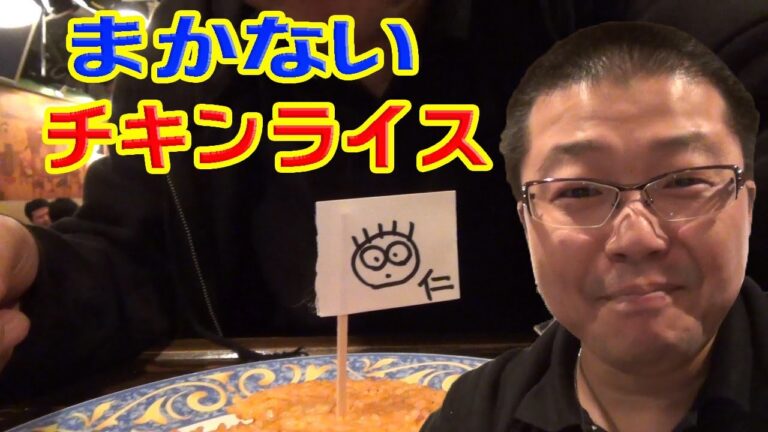 【まかない】チキンライス！旗付き〜