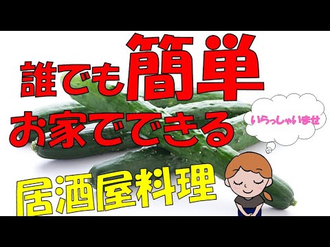 これで夏バテも怖くない！お家で簡単居酒屋レシピ♪【仙台　三ツ星チャンネル】