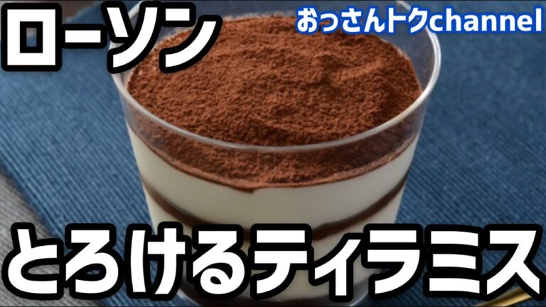 うまい！うまい！とろけるティラミス！