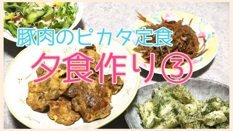 お刺身&豚肉ピカタ&長芋磯辺揚げ&チキンサラダある日の夕食③