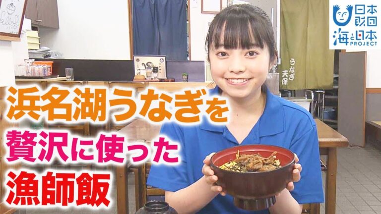 わがまちの海のごちそう「ぼく飯」 日本財団 海と日本PROJECT in 静岡県 2021 #09