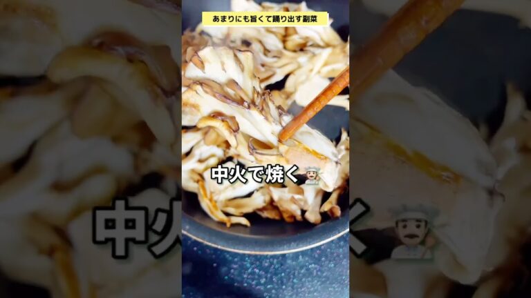 【これまでで一番おいしい！やみつき過ぎる健康まいたけ😋】腸活やみつき焦がし舞茸！レシピはコメントへ📝