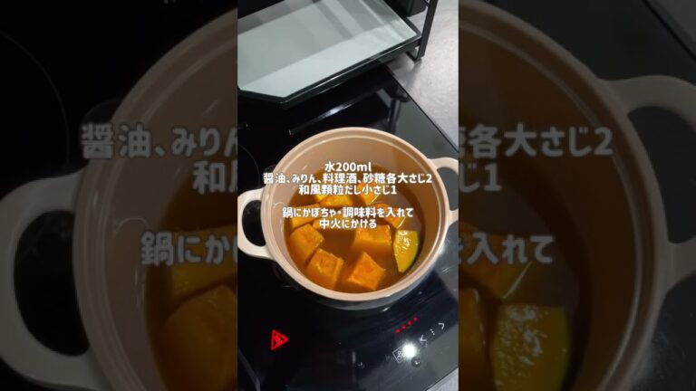 基本のかぼちゃの煮物