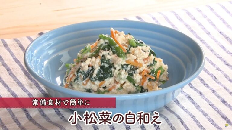 小松菜の白和え［1人分173kcal］