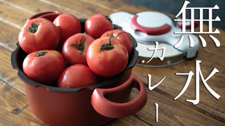 【圧力鍋】トマトチキン無水カレー！何時間も煮込まれたような深い味！チキンはとろとろで絶品です！ティファール圧力鍋使用【俺の3分クッキング】