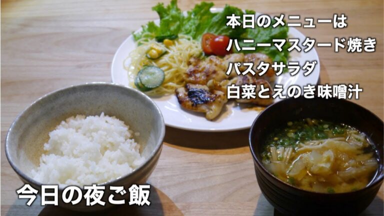 美味しく健康な簡単レシピ　鶏肉のハニーマスタード焼き