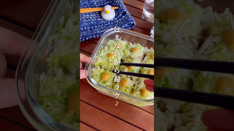 容器に詰めてチンするだけ！包まず簡単「キャベツのスコップ焼売」#shorts #food #recipe #簡単料理 #簡単レシピ #料理 #レシピ