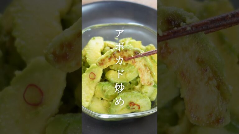 【塩麹でアボカドのガーリック炒め】腸活レシピ