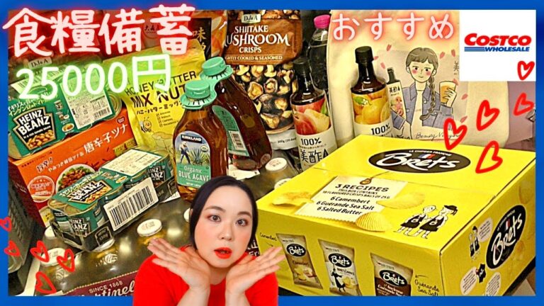 【コストコ購入品】爆買い❗️おすすめ備蓄食品❗️美味しくて栄養もある食糧備蓄 ミチョ限定エコバッグ、しいたけマッシュルームクリスプ、Bretsポテトチップス、缶詰、アップルジュース、ハニーバターナッツ