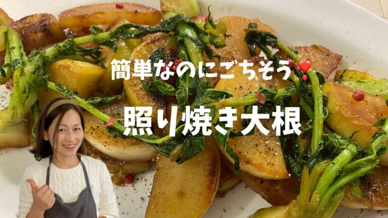 【丸ごと！大根料理】『照り焼き大根』フライパン1つで簡単美味しい❤️知って得する魔法のレシピ