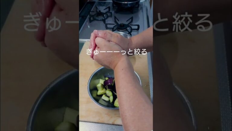 【待てない!すぐ食べたい!】なすの浅漬け