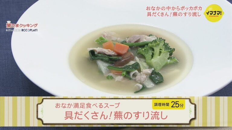 具だくさん！蕪のすり流し