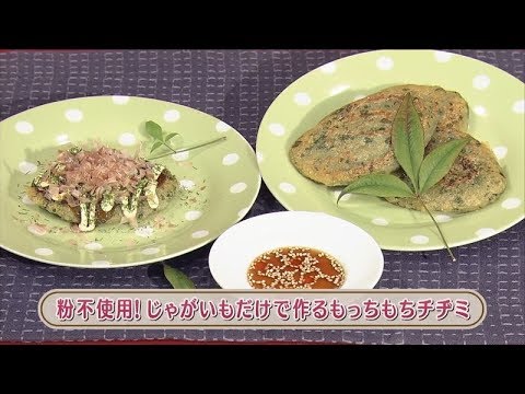 ラクうまゴハン「粉不使用！じゃがいもだけで作るもっちもちチヂミ」