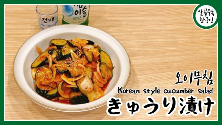 [ ASMR ] 韓国料理 簡単 レシピ20   きゅうり漬け   Korean style cucumber salad   오이무침