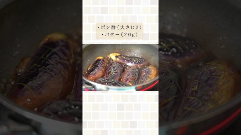 ナスにはこれを染み込ませたら優勝。（なすのバタポン焼き浸し）#shorts