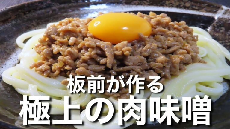【冷凍うどん】作らないと絶対に後悔する！肉味噌うどんの簡単な作り方！