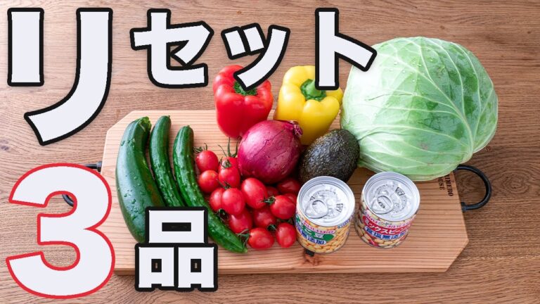 [暴食なかったことに]食べ過ぎた後に食べるヘルシーなサラダレシピ！[ダイエット][むくみ解消]