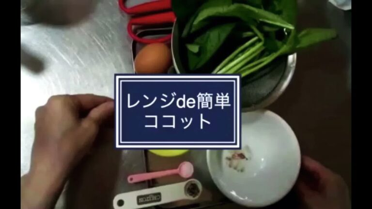 レンジで簡単＊ココットつくりかた