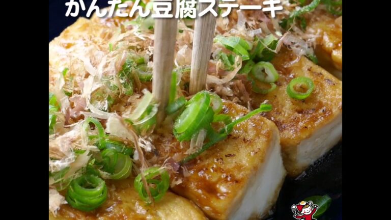 かんたん豆腐ステーキ