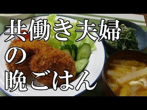 【晩ごはん】コロッケ　サラダ おかひじきのマヨ胡麻和え お味噌汁