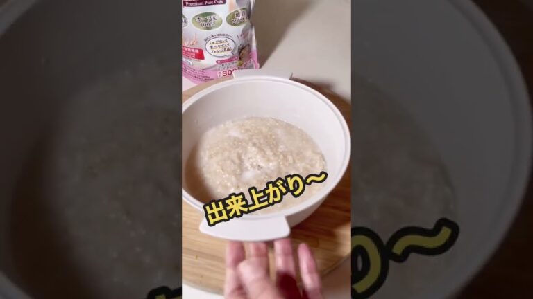 【ダイエット】レンジでオートミール粥が簡単に！#Shorts