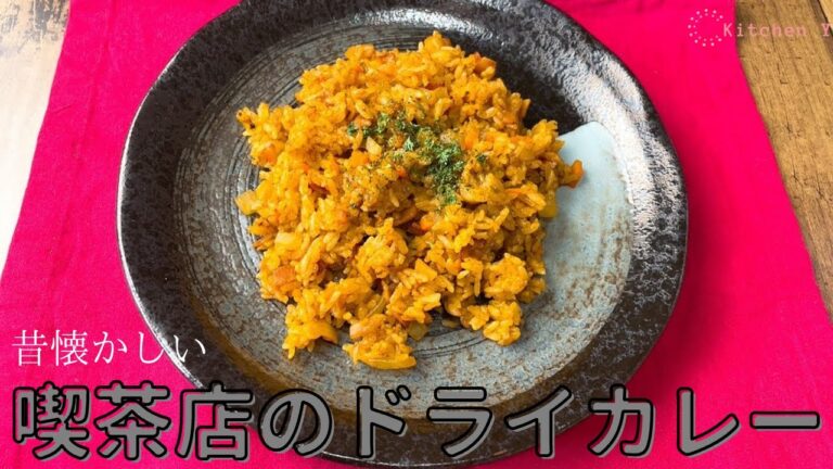 簡単！本格的！時短！【ドライカレー】