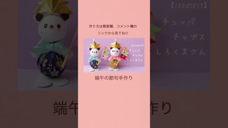 端午の節句手作り#shorts