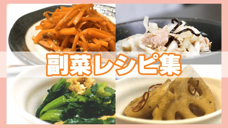 【副菜】にんじんのきんぴら/れんこんのきんぴら/大根とツナの昆布和え/小松菜の煮浸し