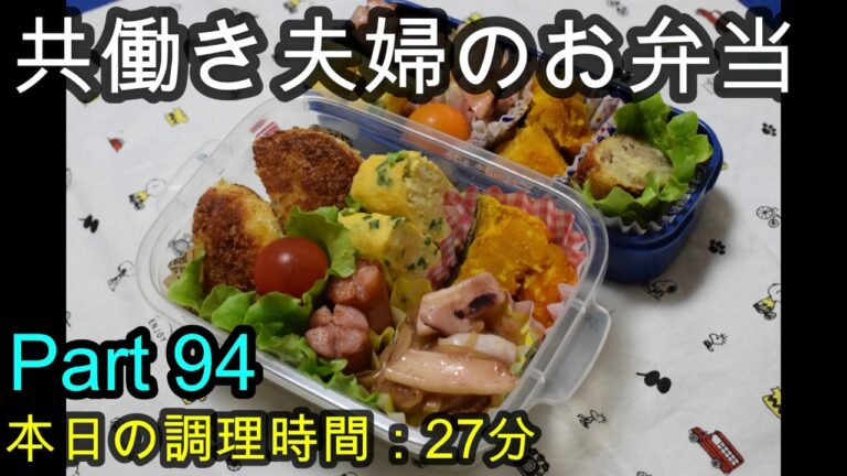 【お弁当】カボチャの煮物 コロッケ 玉葱とイカのバター炒め 卵焼き ウインナー