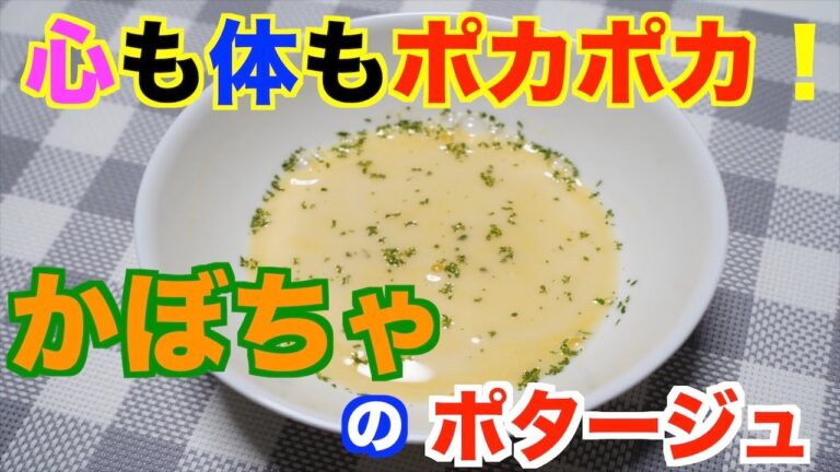 【保育園給食】簡単美味しい！ハロウィン給食！かぼちゃのポタージュ
