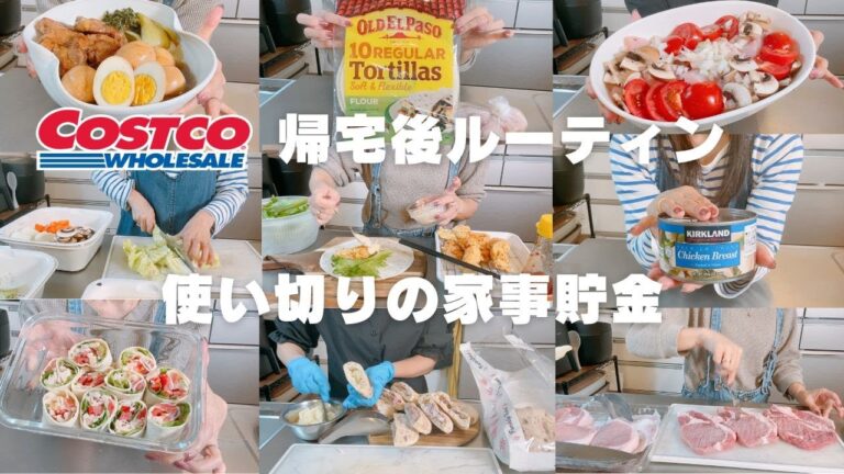 【コストコ帰宅後ルーティン＃39】鶏むね肉・豚ロース肉・パンガシウスを一気に使い切り♪チキンブレスト・トルティーヤ・ピタブレットの活用方法もご紹介！！