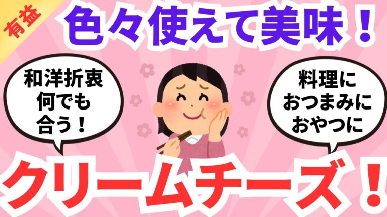 【有益】クリームチーズと一緒に食べるとおいしい！！ガルちゃんまとめ