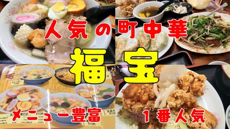 人気の町中華の五目そばが美味しい！#町中華 #餃子 #ランチ